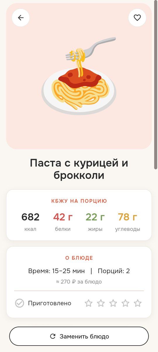 Карточка блюда с КБЖУ и ценой порции в приложении Фудс